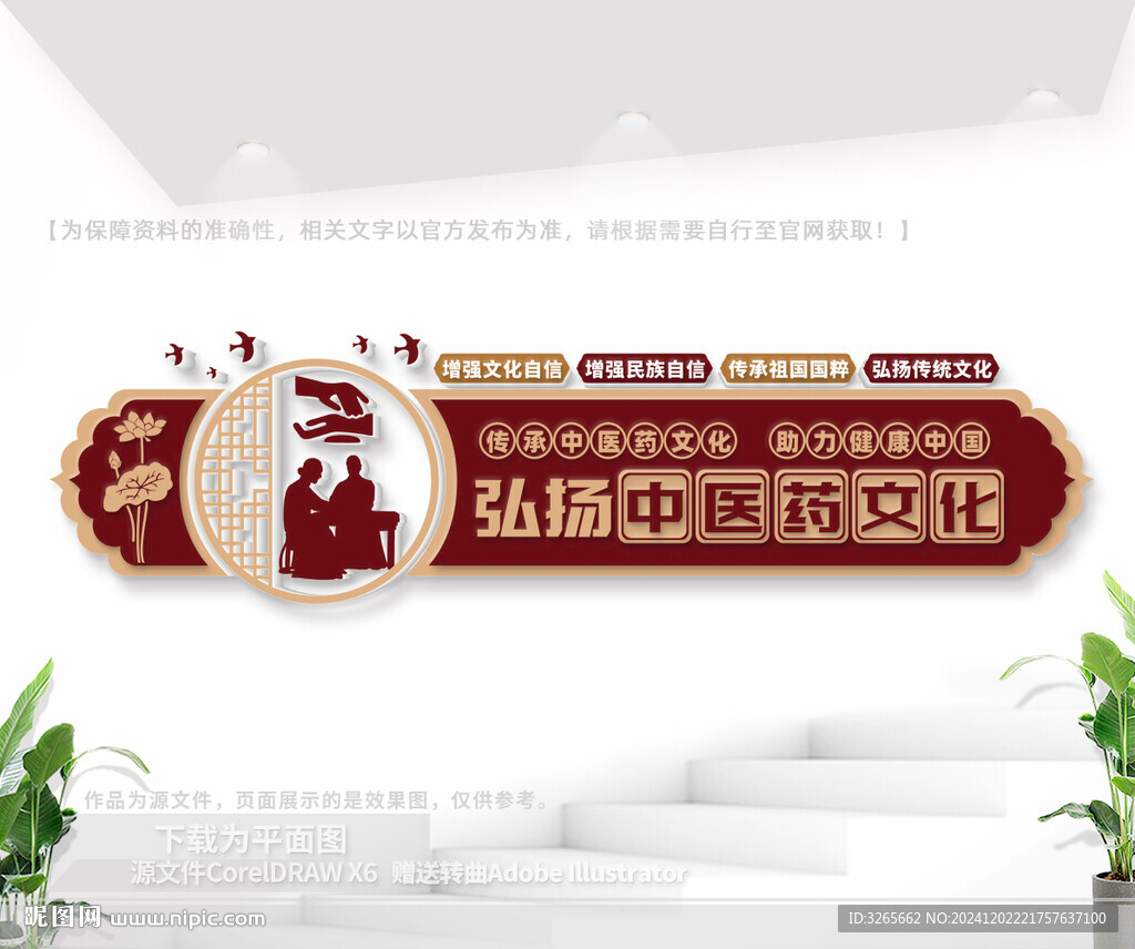 弘揚(yáng)中醫(yī)藥文化