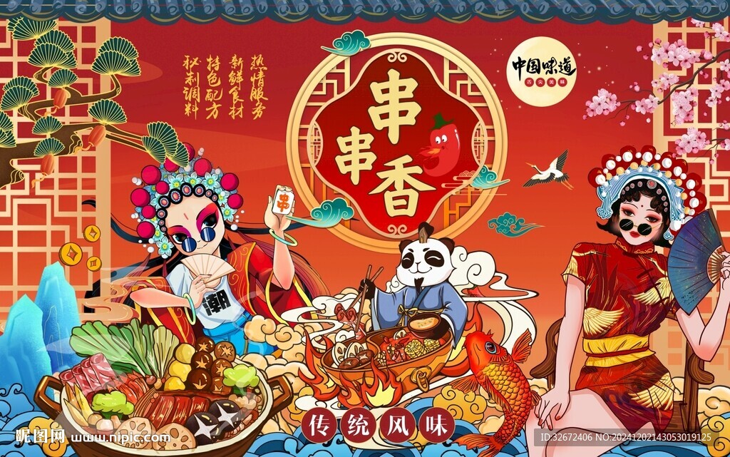 串串香背景墻圖片
