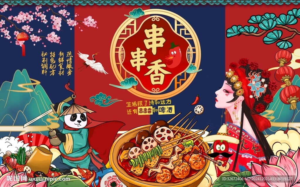 串串香背景墻圖片