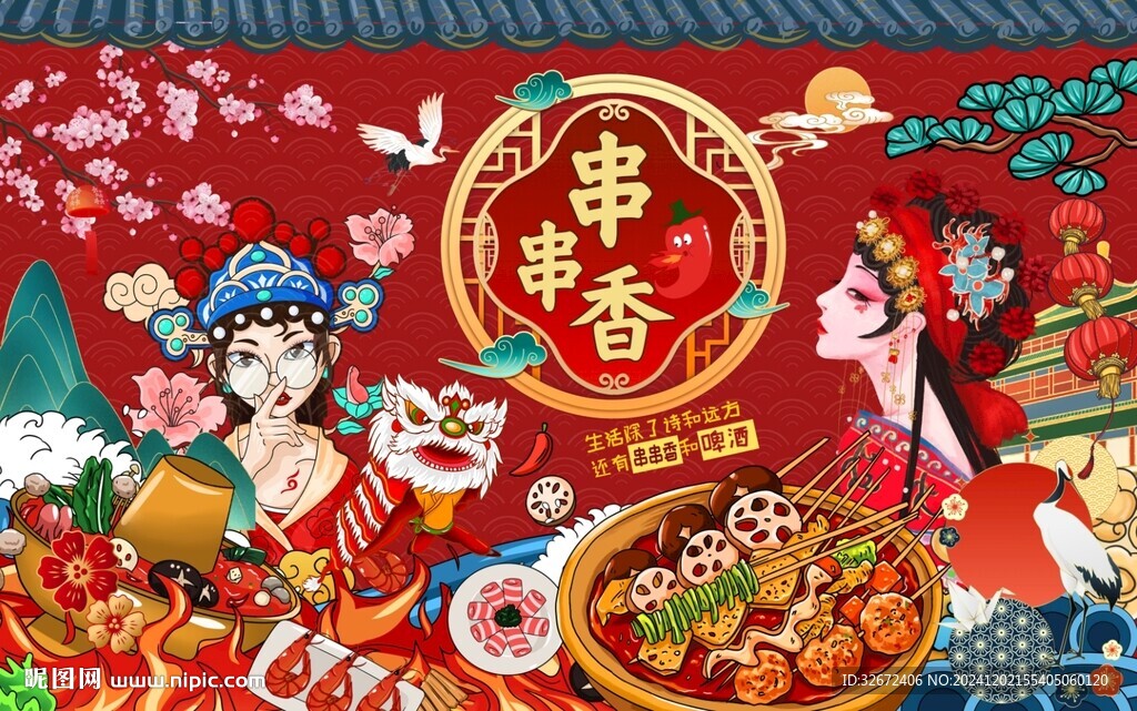 串串香圖片