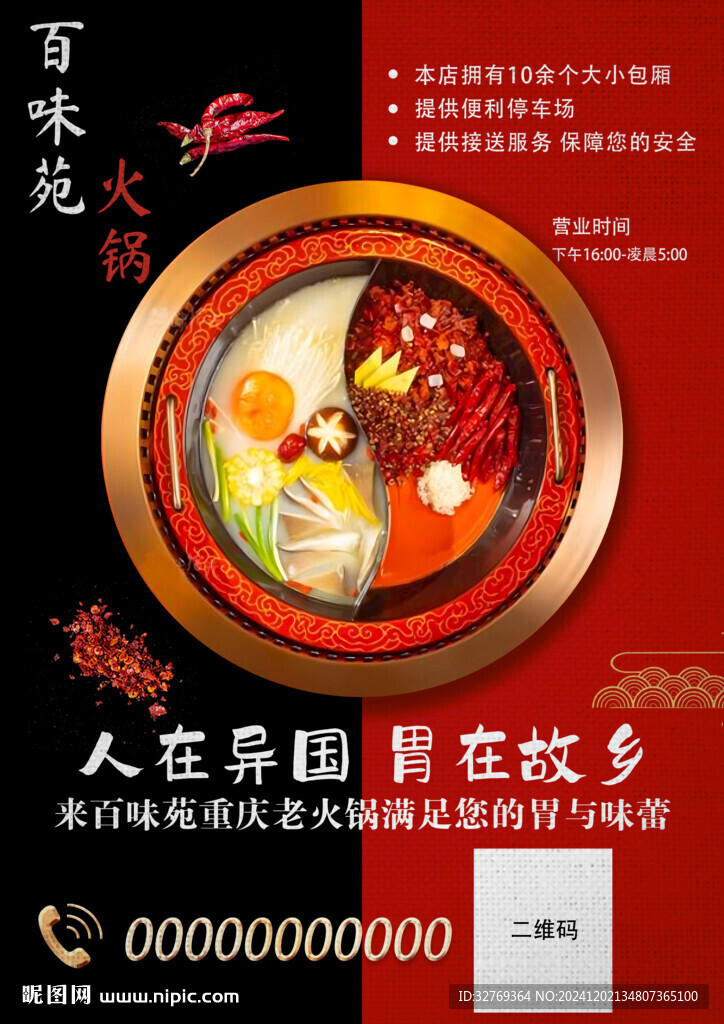 火鍋海報(bào)