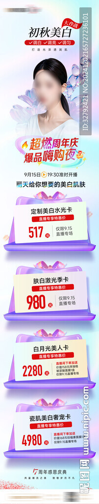 醫(yī)美美白活動(dòng)卡項(xiàng)長(zhǎng)圖