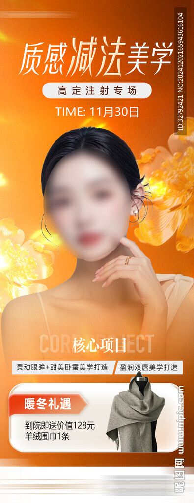 醫(yī)美高定注射質(zhì)感美學(xué)到院禮