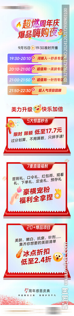 醫(yī)美直播預(yù)告長圖