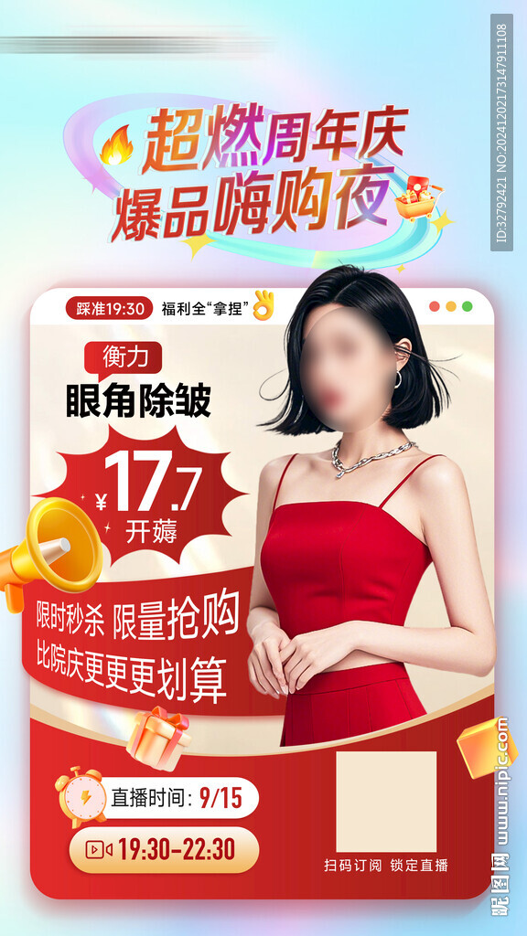 醫(yī)美直播預(yù)告封面邀請函
