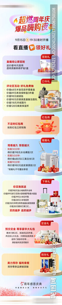 直播預(yù)告看直播領(lǐng)好禮