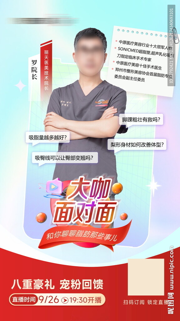 大咖面對(duì)面直播預(yù)告邀請(qǐng)函