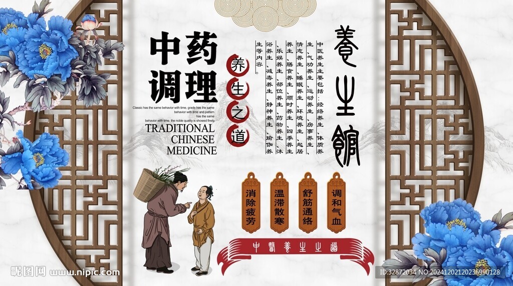 養(yǎng)生館背景墻