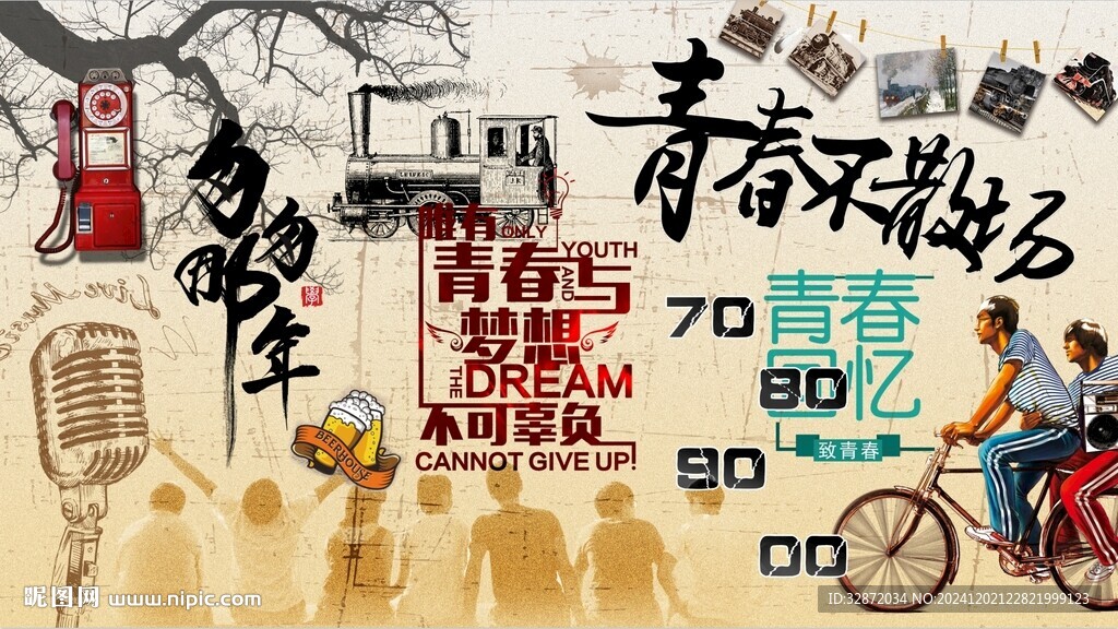 青春不散場背景墻