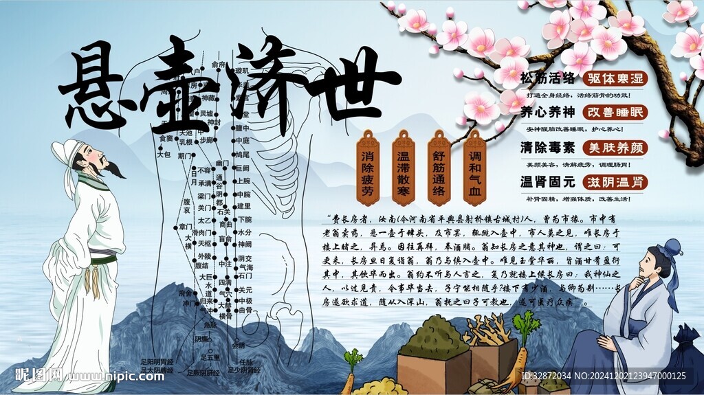 懸壺濟(jì)世背景墻
