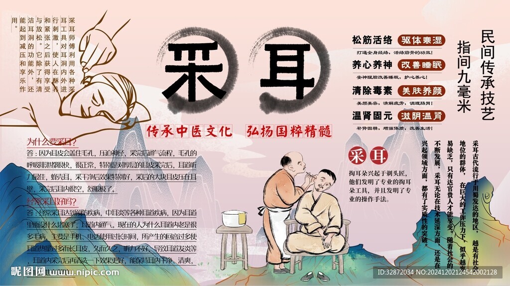 采耳文化背景墻