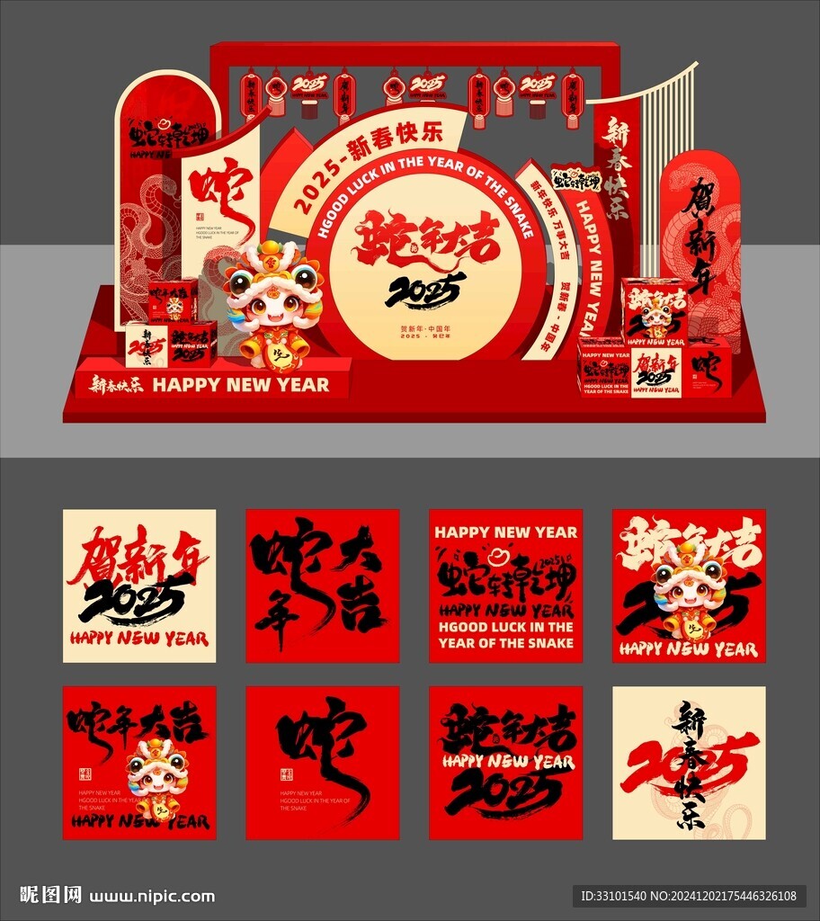 2025蛇年展板海報(bào)美陳矢量圖