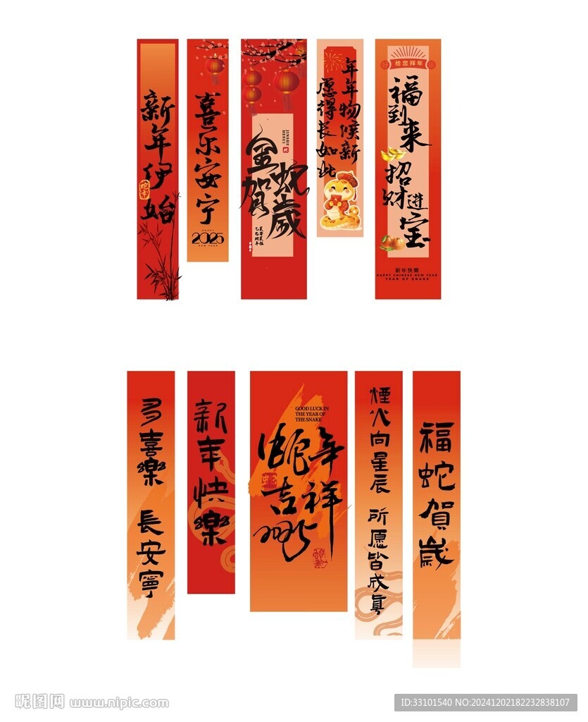 蛇年新年氛圍條幅掛布