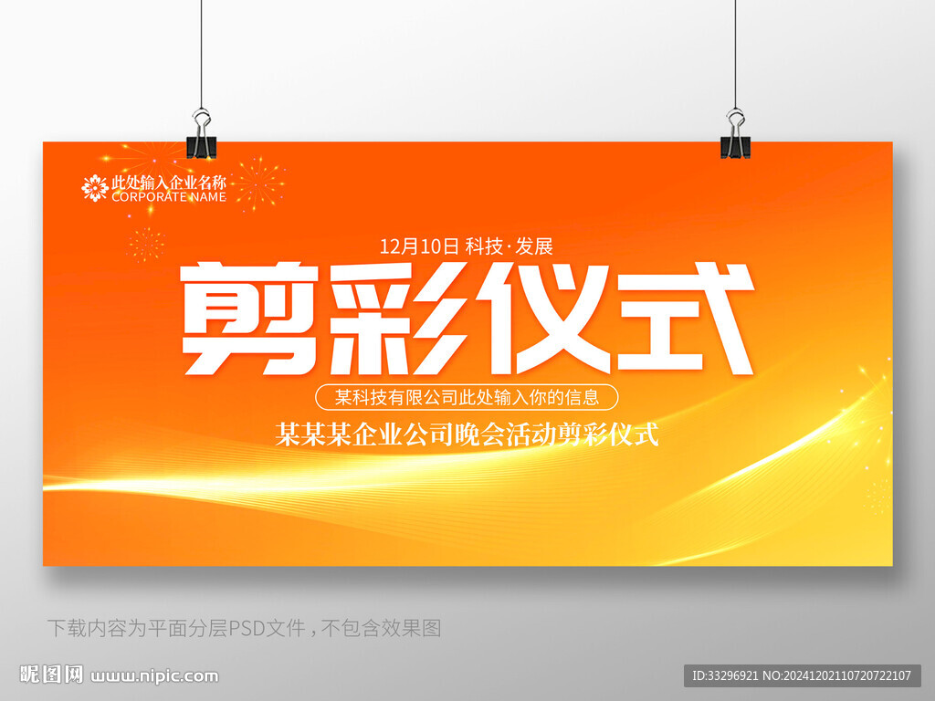 剪彩