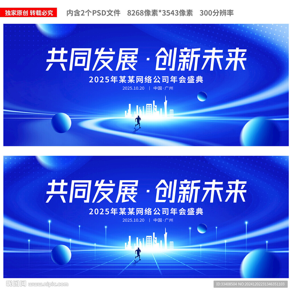 藍(lán)色科技會(huì)議背景