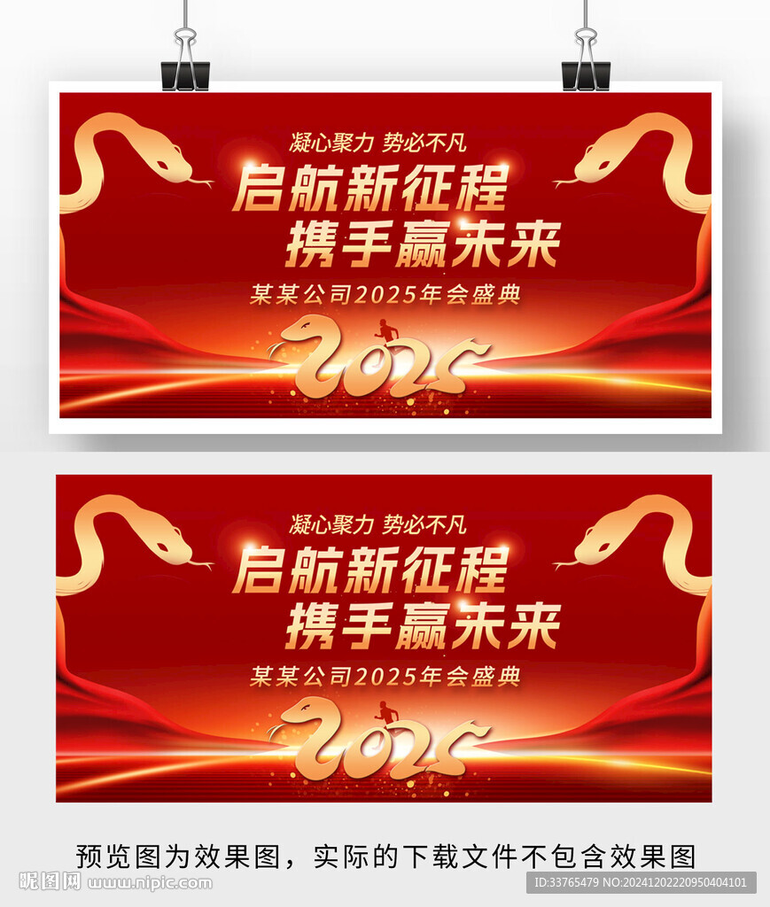 2025蛇年企業年會展板