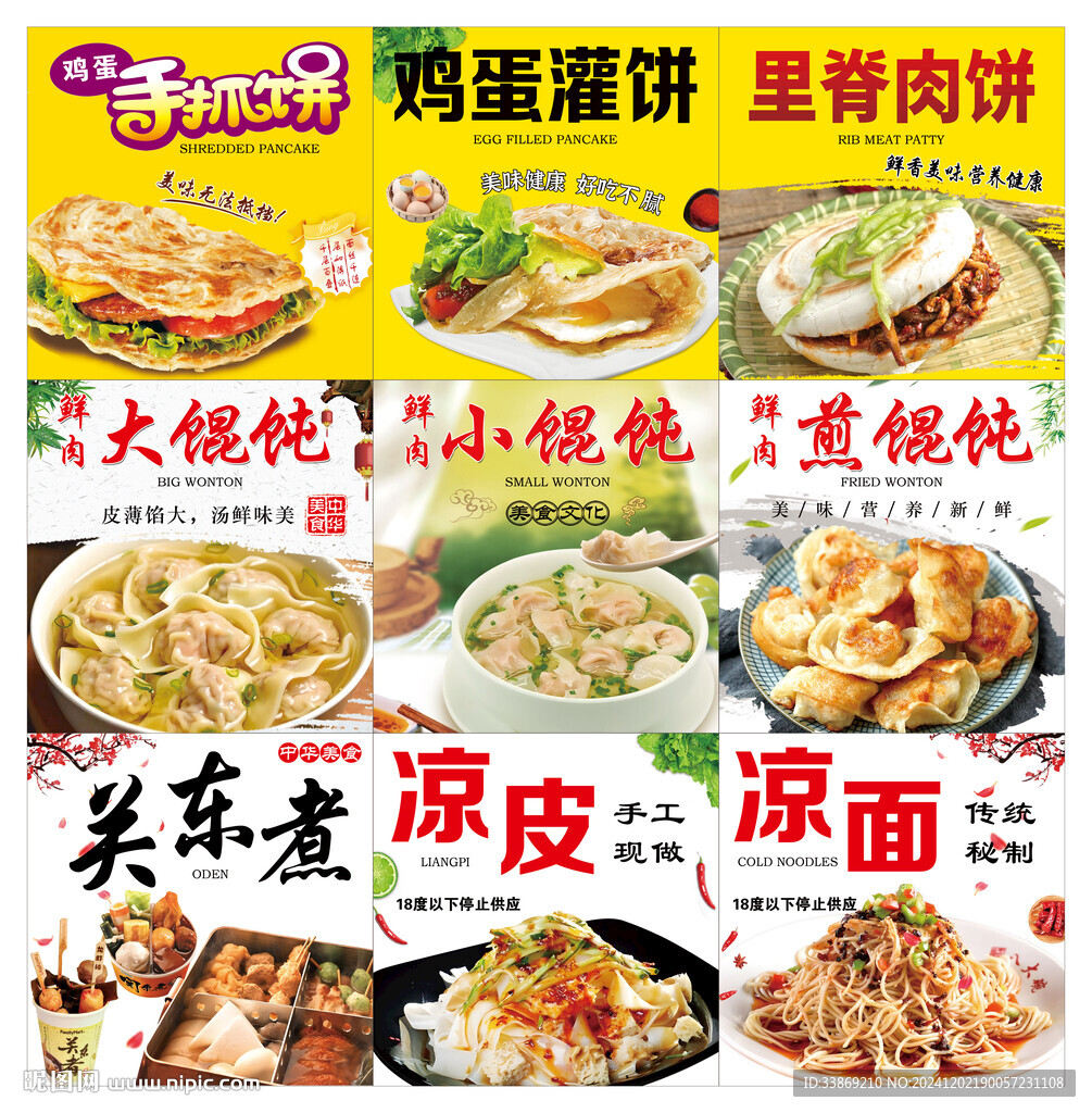 手抓餅
