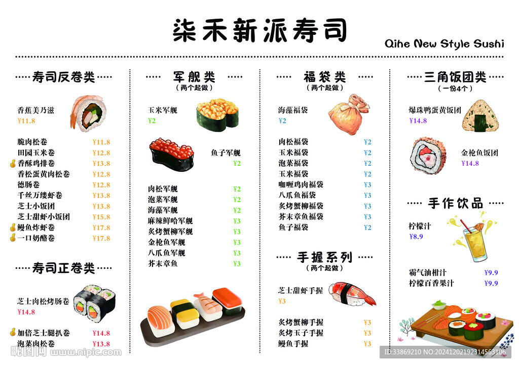 壽司卷