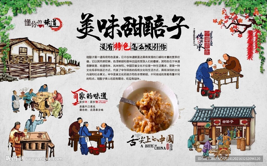 甜醅子