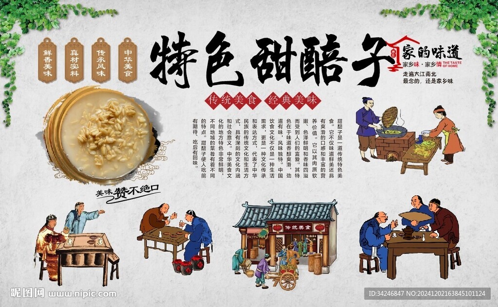 甜醅子