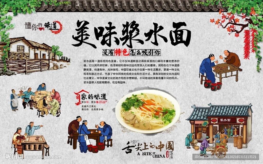 漿水面