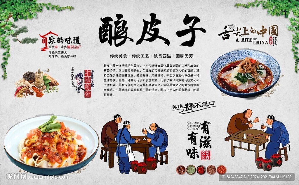 釀皮子