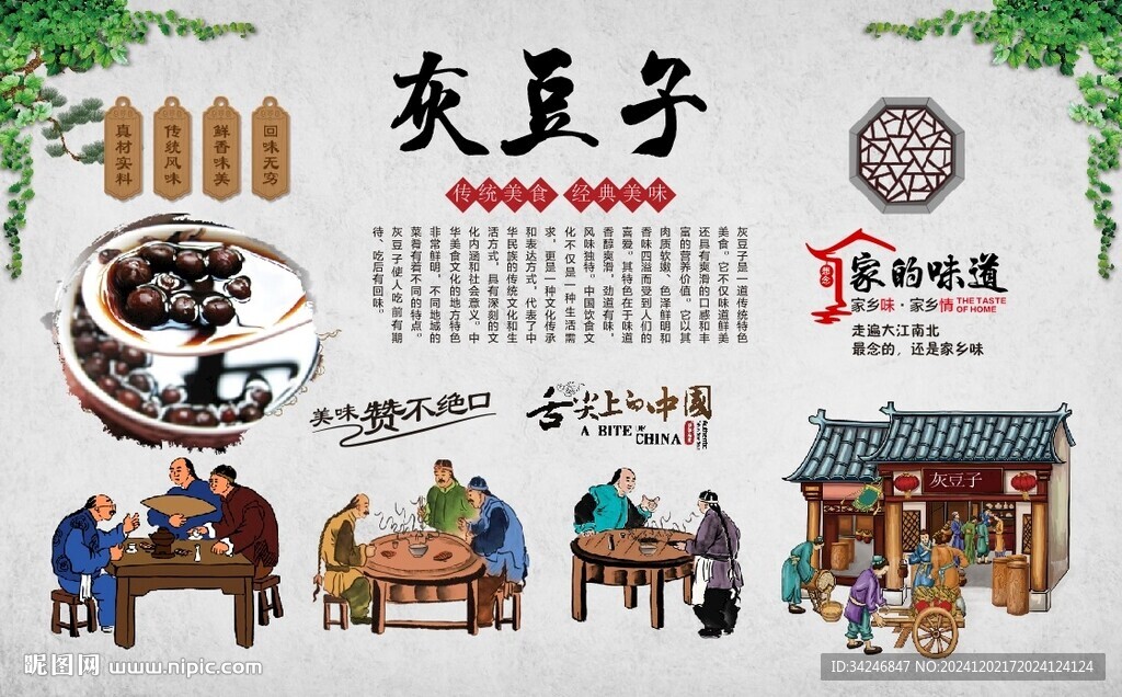 灰豆子背景墻