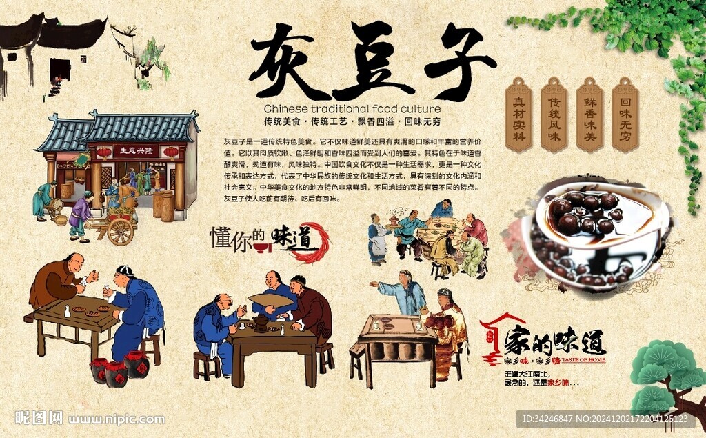 灰豆子背景墻