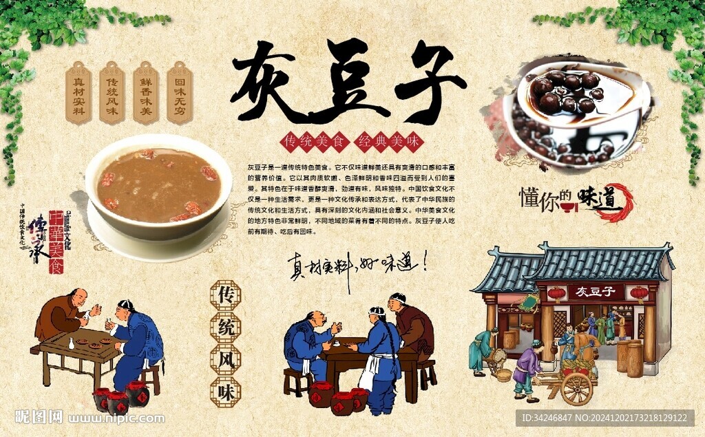 灰豆子背景墻