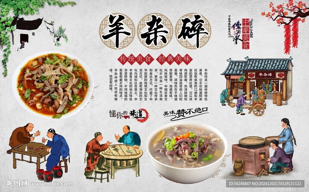 羊雜碎