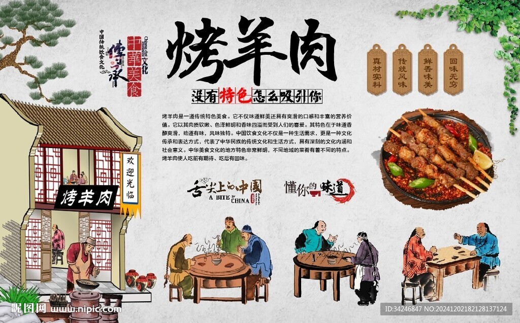 烤羊肉