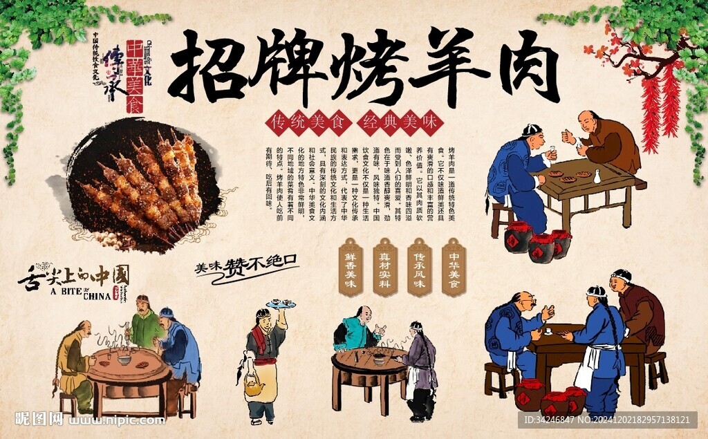 烤羊肉