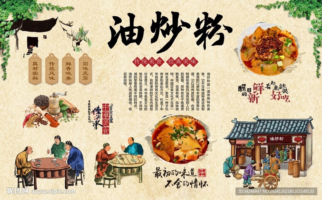 油炒粉