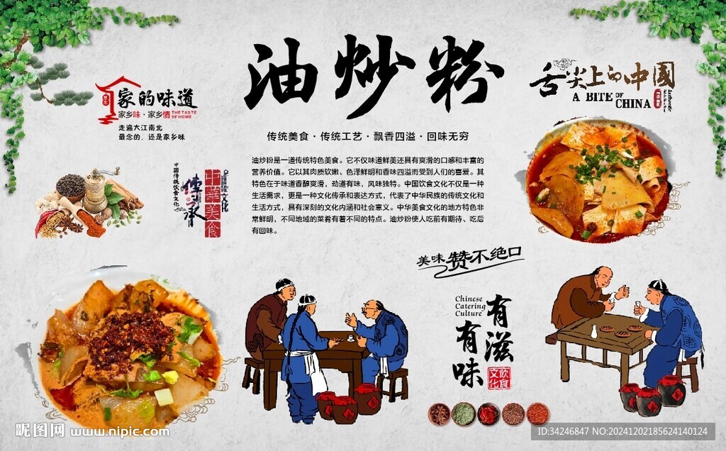 油炒粉