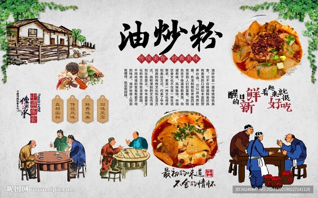 油炒粉