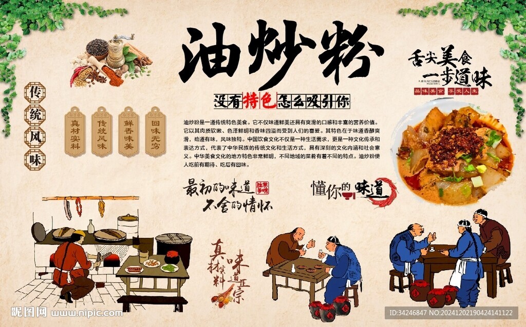 油炒粉