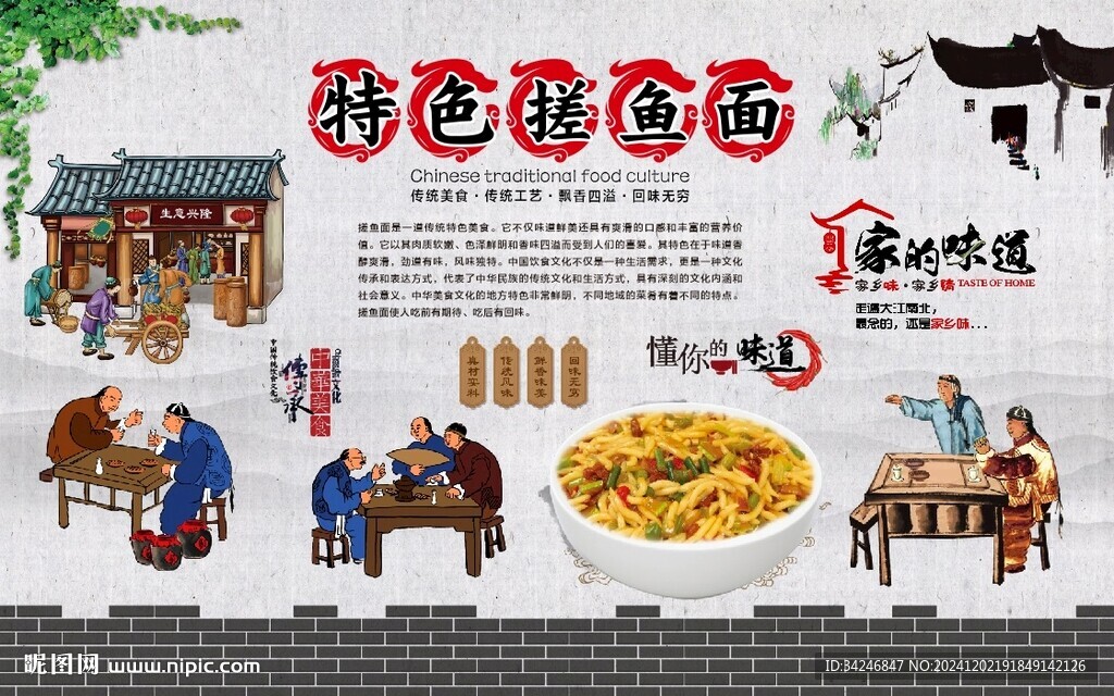 搓魚面
