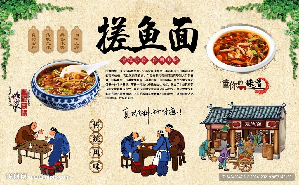 搓魚面