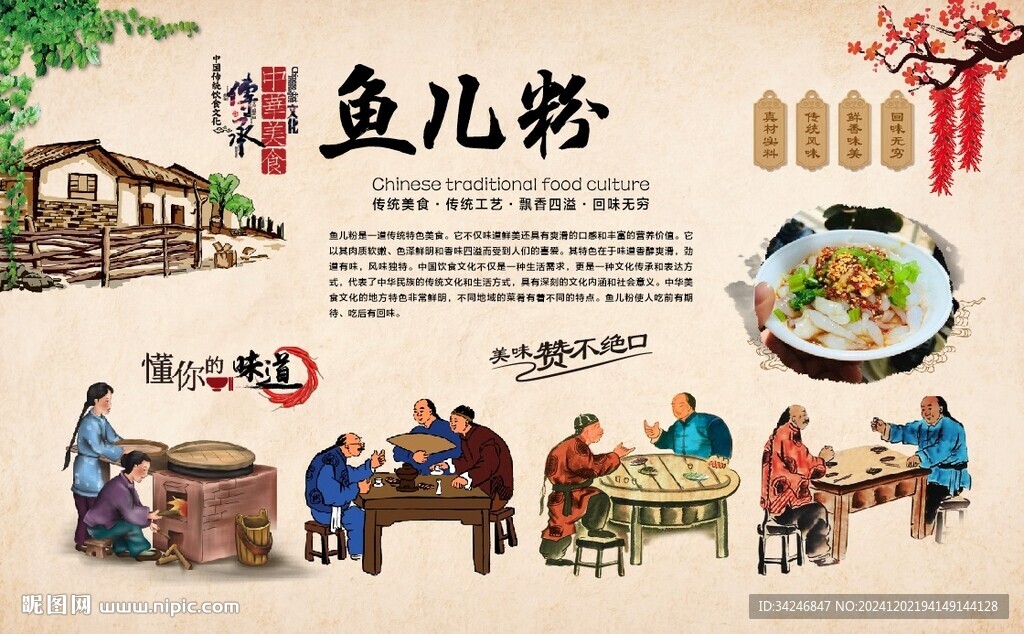 魚兒粉