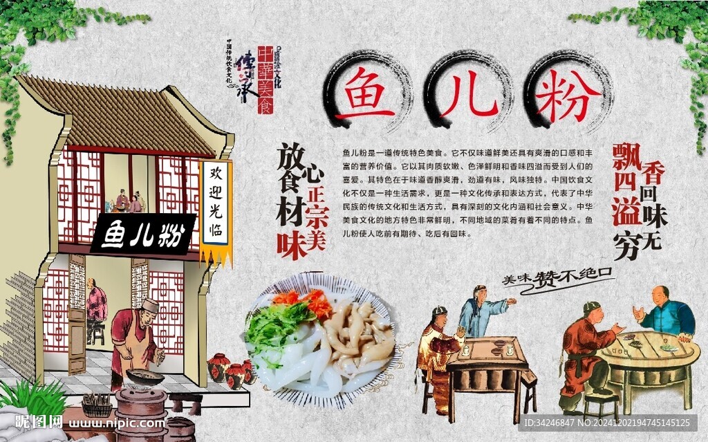 魚兒粉
