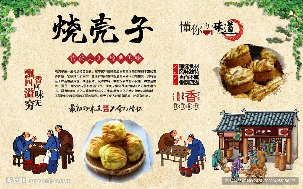 燒殼子