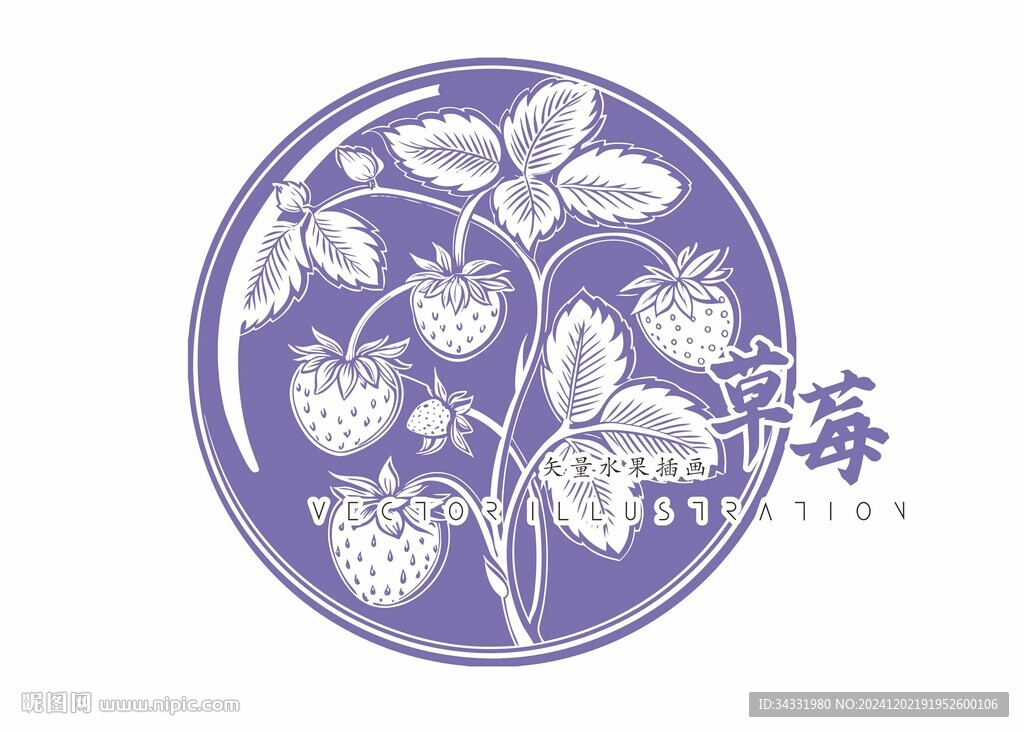 草莓