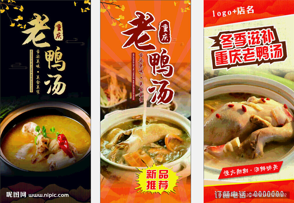 重慶老鴨湯