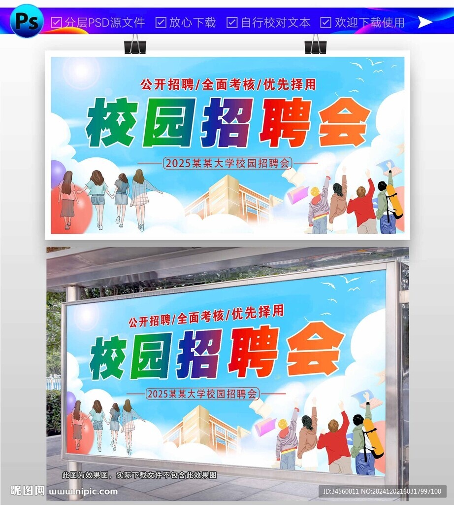 校園招聘會(huì)