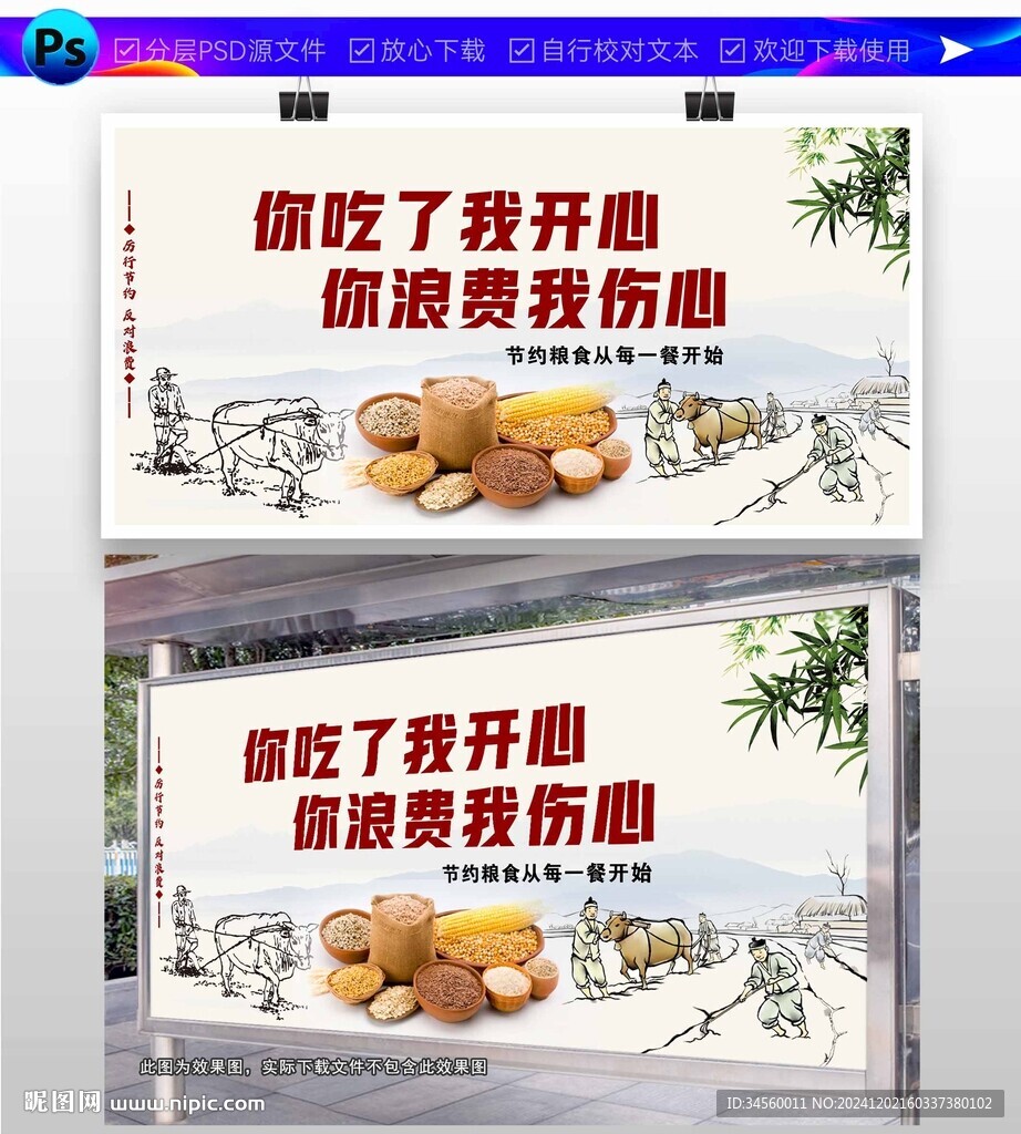 節約糧食