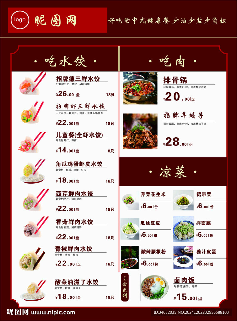 餃子店菜單