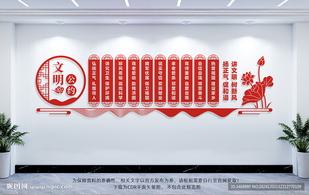 文明公約