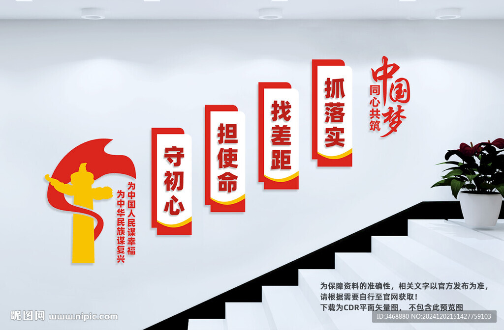 黨建樓梯文化墻