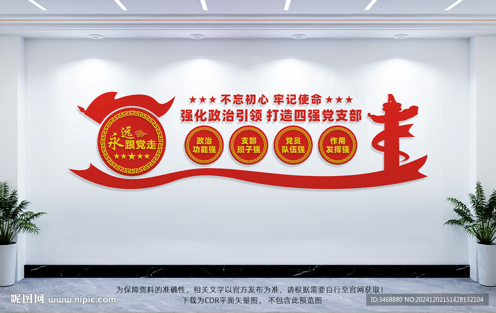 四強黨支部