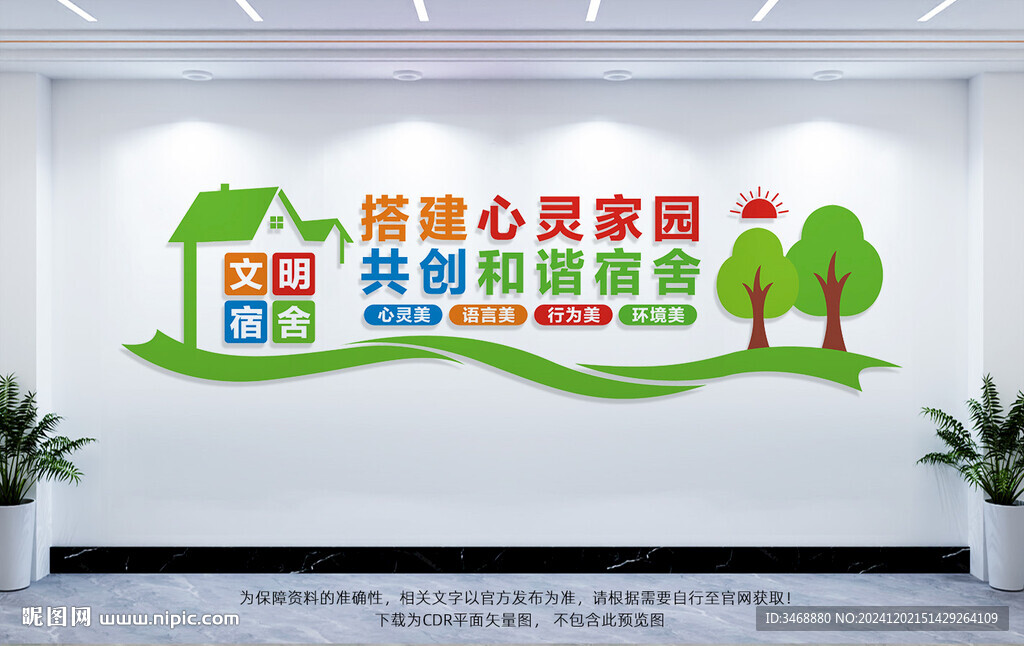 寢室宿舍文化墻